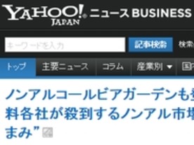 ビジネスパーソン向けの新サイト「Yahoo!ニュースBUSINESS」開始