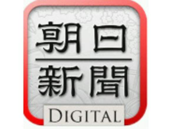 「朝日新聞デジタル」、Kindle Fireで閲覧可能に--米国向けにアプリ配信
