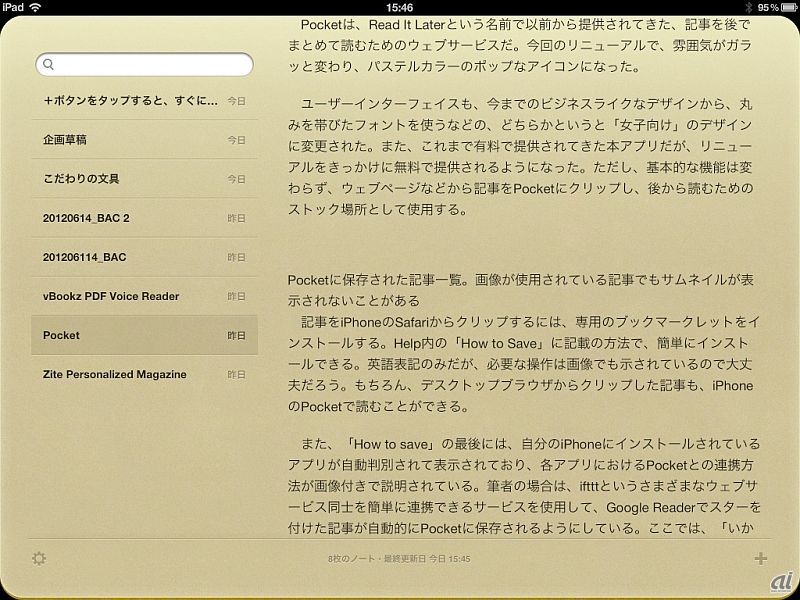 iPadの場合は、ノート一覧とノートの内容が左右に並んで表示され、他のノートもワンタップで開ける。