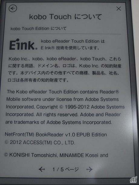 　kobo Touchは、E Inkの電子ペーパー「Pearl」ディスプレイを採用している。写真は、設定画面から「kobo Touchについて」を表示したところ。