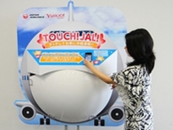 沖縄観光を楽しめる「JAL沖縄」アプリ--NFCポスターを空港に設置