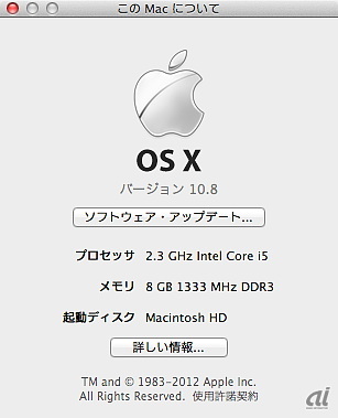 　システム情報を確認するなら、まず「このMacについて」をチェック。今回のバージョンからMacが取れ、正式に「OS X」となった。