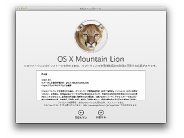 絵で見る「Mountain Lion」日本語版の新機能--iOSデバイスとの連係も強化