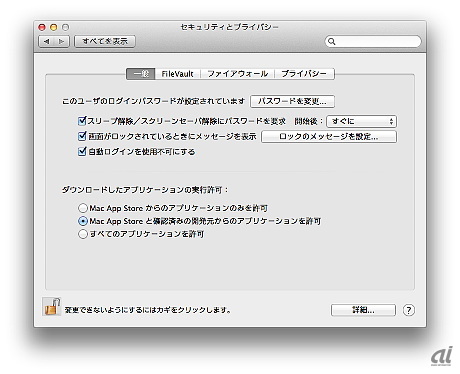 　新たに導入されたセキュリティ機能「GateKeeper」。デフォルトでは「Mac App Storeと確認済みの開発元からのアプリケーションを許可」が選択されている。