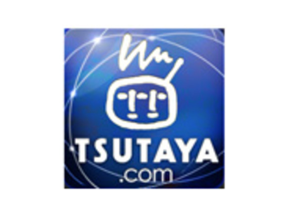 自社サイトのソーシャルグラフ化を見据えSNSに取り組む--TSUTAYA.com
