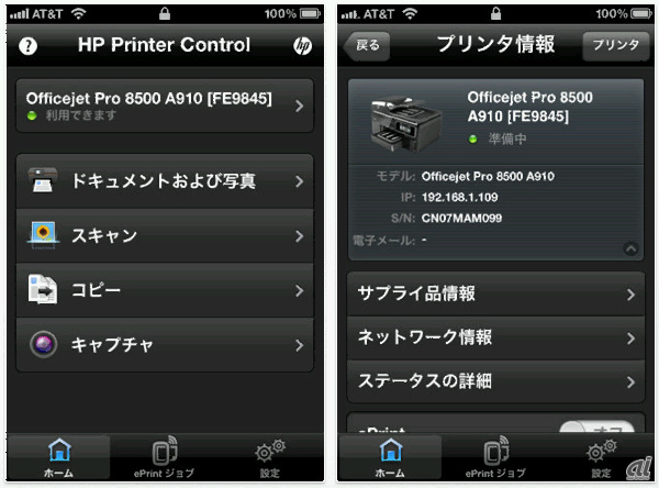 「HP Printer Control v2.0」の画面
