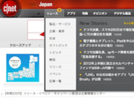 CNET Japanで記事の未読通知機能を公開しました