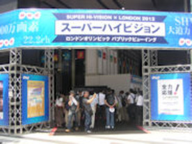 NHK、「スーパーハイビジョン」で五輪のパブリックビューイングを実施