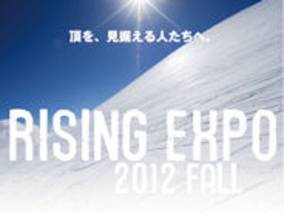スタートアップの資金調達や事業提携を支援するイベント「RISING EXPO」開催