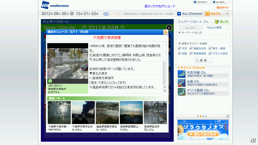 2011年3月11日のウェザーリポート。<a href="http://weathernews.jp/" target="_blank">同社のウェブサイト</a>から現在でも見られる
