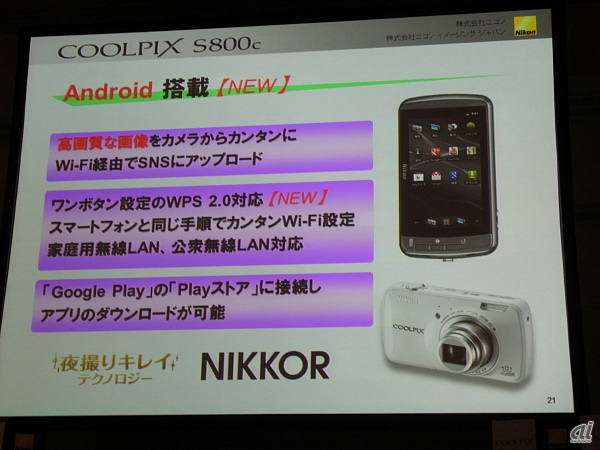 Android搭載デジカメ「COOLPIX S800c」登場--ニコン、約96gのミニ 
