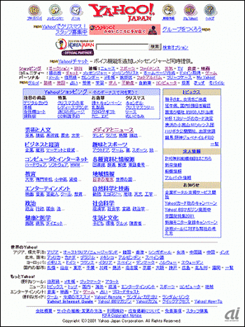　2001年当時のYahoo! JAPANトップページ。同年1月に1日あたり1億5000万PVを達成。5月には「Yahoo!オークション」を有料化し、本人確認と「Yahoo!オークション補償制度」を導入。9月には商用ブロードバンドサービス「Yahoo!BB」の提供を開始した。
