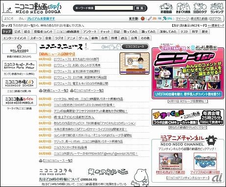 　2008年3月5日にサービスを開始した「ニコニコ動画（SP1）」のトップページ。代表的な動画は「15秒でわかる日本のむかしばなし」、「初音ミクがオリジナルを歌ってくれたよ『ブラック★ロックシューター』」、「ガチムチ☆革命」、「School days最終話コラ集」など。

　バージョンSP1から、外部のブログやSNSに動画を貼り付けられる「ニコニコ外部プレーヤー」の提供を開始。同年4月1日には、日本音楽著作権協会（JASRAC）管理楽曲の利用に関する契約を締結し、5月26日には「ニコニコ大百科」を公開した。さらに、7月4日には大規模イベント「ニコニコ大会議2008 ～日本の夏、ニコニコの夏～」を開催し、黒字化担当として夏野剛氏が参加した。