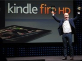 アマゾン、「Kindle Fire HD」を発表--アップルの「iPad」に対抗