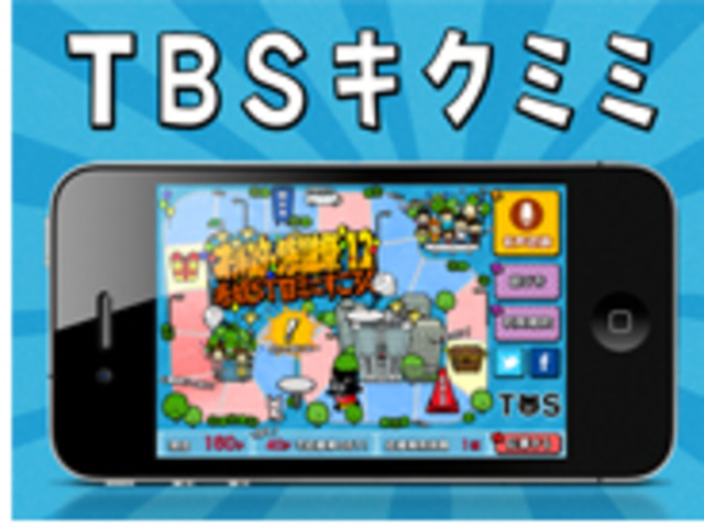 Tbs 音声キャッチアプリ Tbs キクミミ を公開 オールスター感謝祭で利用 Cnet Japan