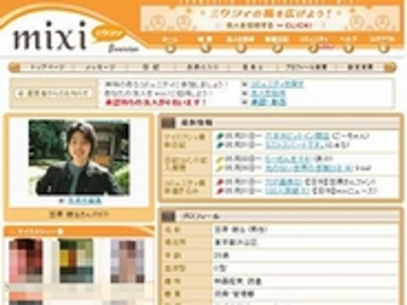 画像で振り返る「mixi」歴代トップページ
