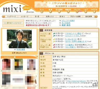 画像で振り返る Mixi 歴代トップページ Cnet Japan
