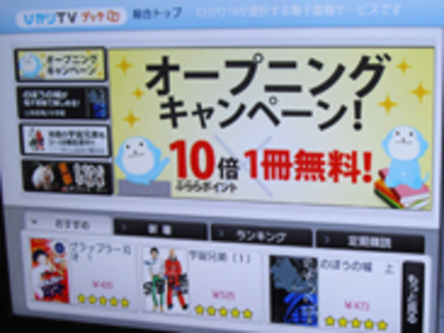 ひかりtv 今秋から音楽配信と電子書籍サービスをスタート Cnet Japan