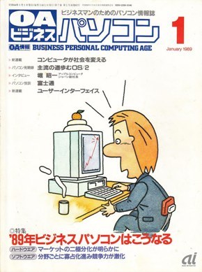堀氏がアップル日本法人の副社長としてインタビューを受けた際のパソコン誌