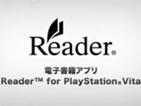 PS Vita、ソニーの電子書籍「Reader Store」に対応