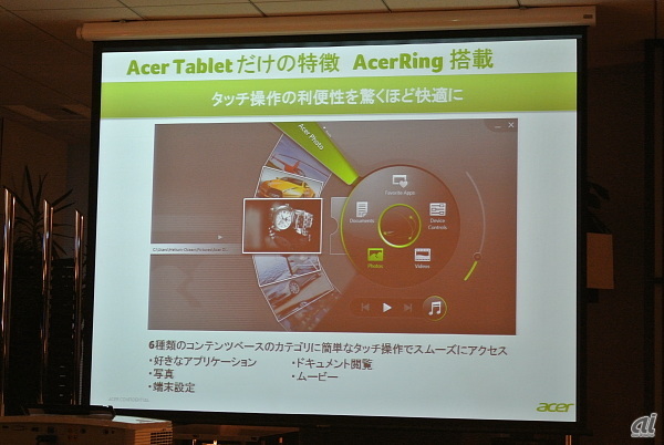 写真やムービーに簡単にアクセスできる「Acer Ring」