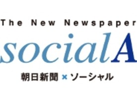 朝日新聞、紙面イメージとつぶやきを連動させる特別企画