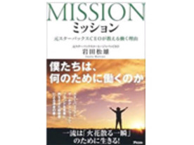 ［ブックレビュー］ブランド再生請負人が説く“働く理由”