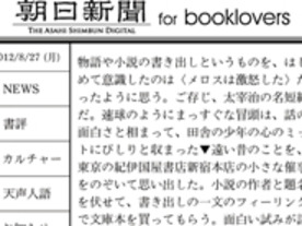 朝日新聞、BookLiveの電子書籍端末向けにコンテンツを提供へ