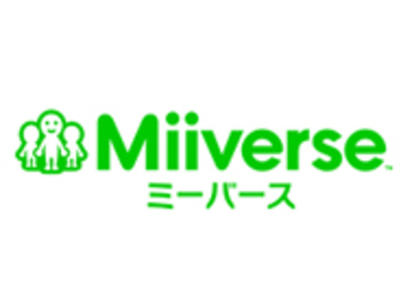 Wii Uに搭載のソーシャル機能「Miiverse」の開発にはてなが参加