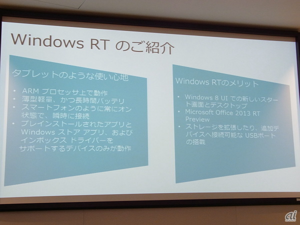 Windows RTのメリット