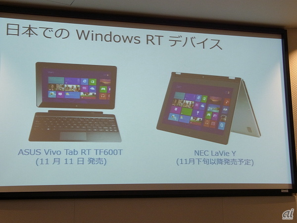 日本のWindows RTデバイス