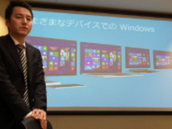 3年前のPCでもWindows 8に変えればパフォーマンスは向上--日本マイクロソフト