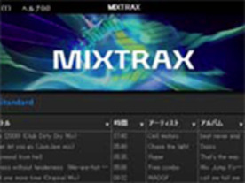 パイオニア、楽曲ソフト「MIXTRAX Software」が進化--曲の簡単ミックスが可能に