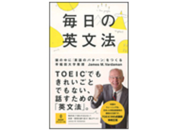 ブックレビュー 英語が話せるようになるために 毎日の英文法 Cnet Japan
