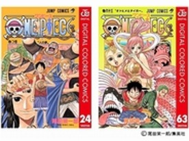 BookLive、カラー版「ONE PIECE」を63巻まで配信--電子書籍限定