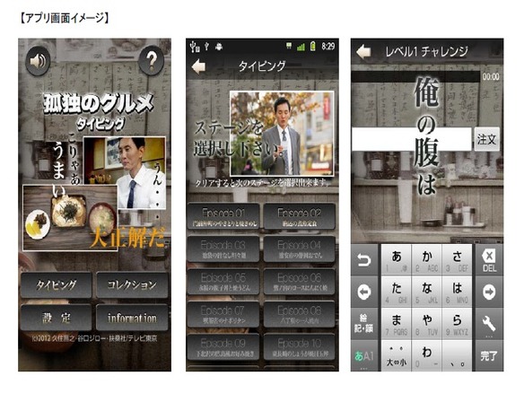 井之頭五郎の名言を収録 ドラマ 孤独のグルメ のタイピングアプリ Cnet Japan
