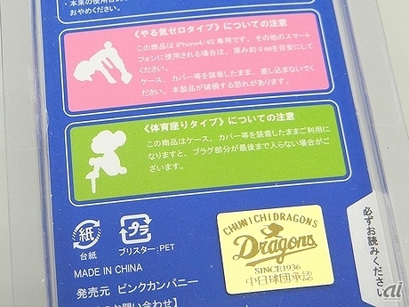 　パッケージの裏には各商品の説明とともに「中日球団承認」のステッカーが貼ってある。