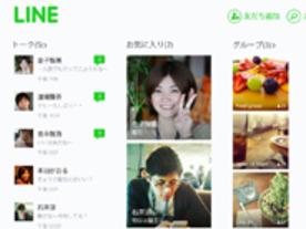 LINE、Windows 8対応のアプリが配信