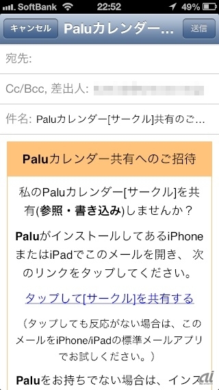 手書きで予定を書き込めるカレンダーアプリ Palu Cnet Japan
