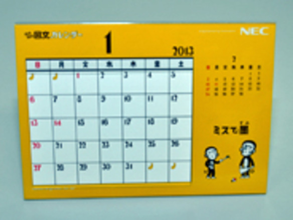 2013年のIT企業カレンダー～NEC・コロプラ編