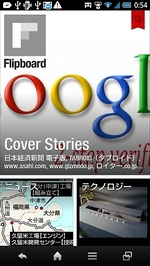 Flipboardを使うと、インターネット上のさまざまな情報を、雑誌のような操作とレイアウトで読むことができる