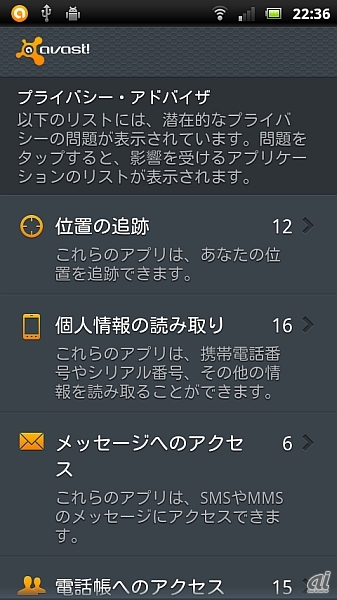 無料で必要十分なセキュリティ機能を搭載した Avast Mobile Security Cnet Japan