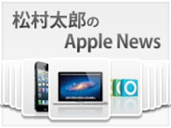 デザインなど細かに変更されたiOS 7.1、米国のスマホ市場--松村太郎のApple一気読み