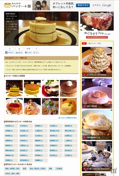 全国のパンケーキ店を探せる みんなのパンケーキ部 Cnet Japan