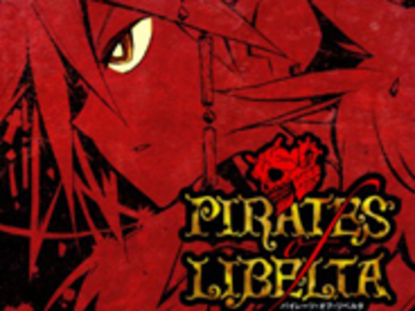 ホリゾンリンク、デッキ構築型ブラウザカードゲーム「Pirates of Liberta」