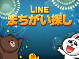 LINE  GAMEに新作パズルゲーム「LINE まちがい探し」が登場