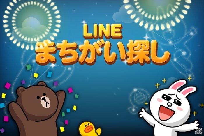 Line Gameに新作パズルゲーム Line まちがい探し が登場 Cnet Japan
