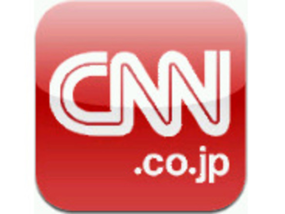 日・英のCNNニュースをまとめてチェック--「CNN.co.jp App for iPhone/iPad」