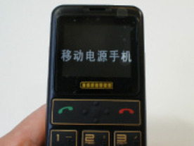 iPhone充電OK、デュアルSIM！スマホ時代のバッテリケータイ--中国トンデモケータイ図鑑