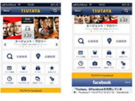  「TSUTAYA アプリ」がリニューアル--店舗活用を強化しAR機能も